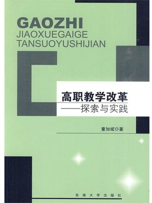 cover image of 高职教育改革：探索与实践 (Reform of Higher Vocational Education: Exploration and Practice)